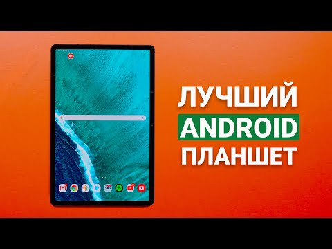 Видео: Лучший планшет на ANDROID! Сравнение с iPad Pro!