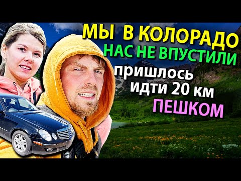 Видео: Пешком 20 км с БЕРЕМЕННОЙ женой - так нас встретил штат Колорадо | Красивейший хайк - Maroon Bells