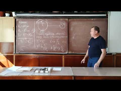 Видео: 11 клас. Потенціал. Різниця потенціалів. Розв'язування задач