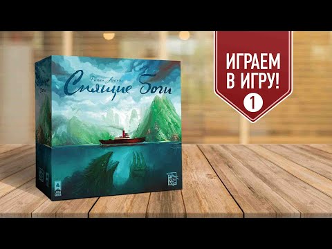 Видео: СПЯЩИЕ БОГИ: играем в сюжетную настольную игру | Приключение начинается!