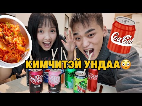 Видео: ТААЖ ЧАДАХГҮЙ БОЛ ШИЙТГҮҮЛ🥤😎🔪