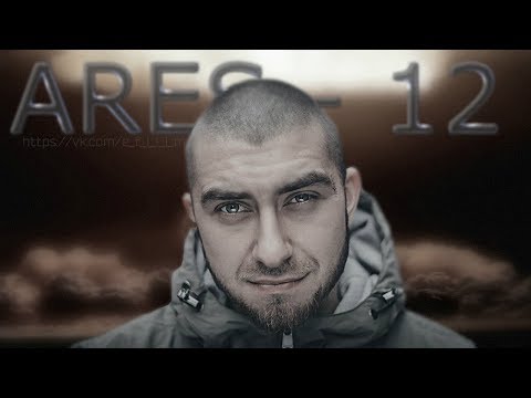 Видео: ГАРРИ ТОПОР - ARES -12(fan)