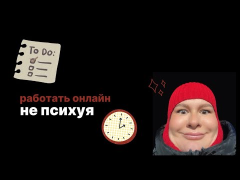 Видео: Организация работы репетитора | онлайн сервисы             платформы видеосвязь и прочее