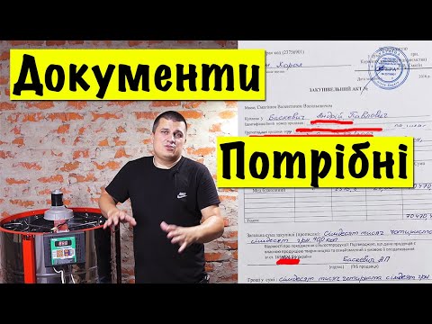 Видео: При здачі меду оптом 🍯 Потрібно знати! Розіграш Електропривід.