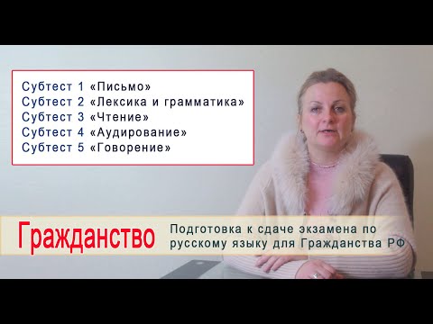 Видео: Подготовка к Экзамену для Гражданства РФ для мигрантов  "Дом Мигранта -ТВ"  - www.dommigranta.ru