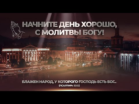 Видео: НАЧНИТЕ ДЕНЬ ХОРОШО | 01.11.2024