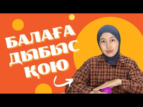 Видео: ЛОГОФОРМУЛА // ДЫБЫС ҚОЮ // ДЫБЫС ҚОЮ ЖОЛДАРЫ