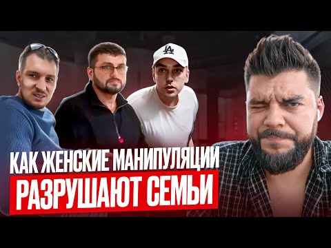 Видео: Эта МАНИПУЛЯЦИЯ разрушит твои отношения!!!