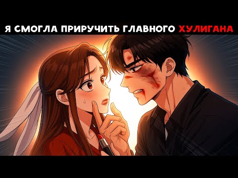 Видео: 😱 Майнкрафт но Я ПРИРУЧИЛА ГЛАВНОГО ХУЛИГАНА!