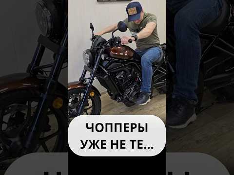 Видео: Это точно чоппер?! #hondarebel #motochoice