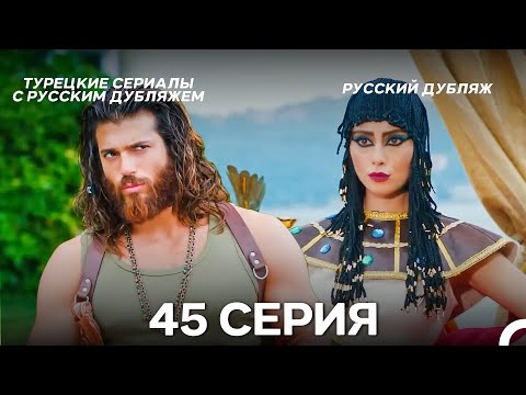 Видео: Ранняя пташка 45 Серия (Русский Дубляж) (ДЛИННАЯ ВЕРСИЯ)