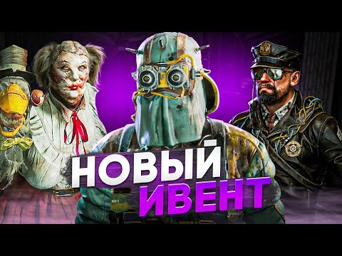 Видео: Новый Ивент, Новый скин, Кастомизация комнаты в The Outlast Trials