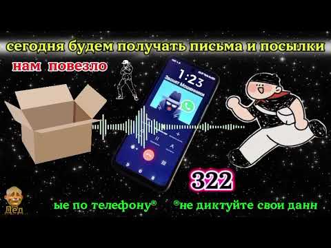 Видео: МОШЕННИКИ ЗВОНЯТ: Как лучше получать посылки на почте?