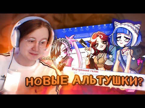 Видео: MEOWH0CKI СНОВА ВЫБИРАЕТ АЛЬТУШКУ | Альтушка Для Скуфа DLC (4 концовки)