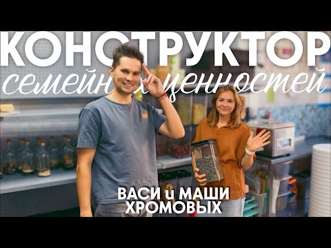 Видео: ПОДКАСТ #17 | Вася и Маша (*суперсила которых в противоречиях) ХРОМОВЫ