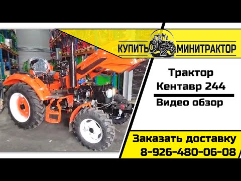 Видео: Обзор трактора Кентавр 254 PRO