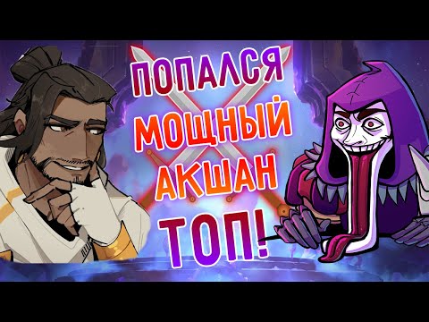 Видео: До жути мощный Акшан против АП Шако топ! Лига Легенд I league of legends