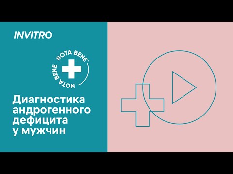 Видео: Диагностика андрогенного дефицита у мужчин. Синдром гипогонадизма
