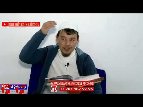 Видео: Абдулла ибн Хузайфа р.а / ұстаз Нұрсұлтан Қасимов