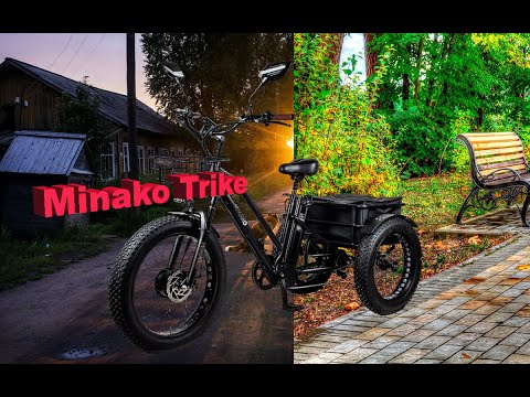 Видео: Minako Trike - трехколесный электрический фэтбайк для работы и дачи.