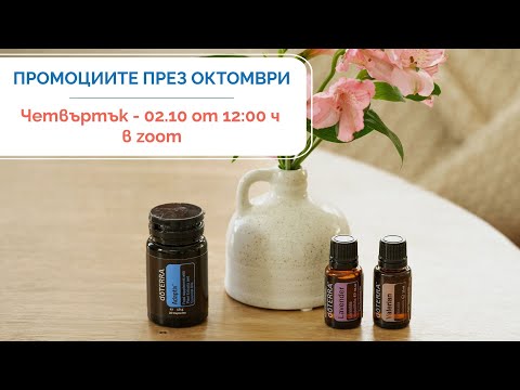 Видео: Промоции - Октомрви