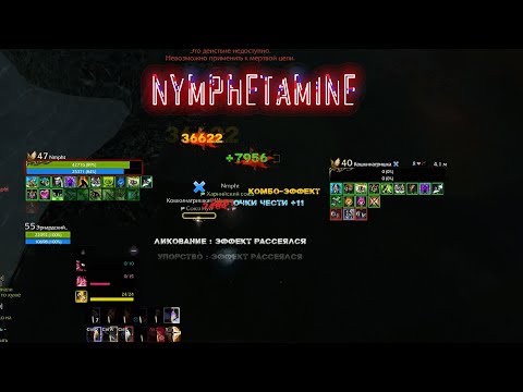 Видео: ArcheAge 11.0 PvP | Nymphetamine | Паломник | Птичник | Фанем | 2h heal pds