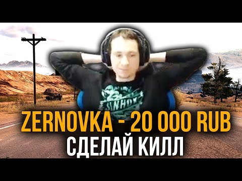 Видео: ДОНАТ 666 РУБЛЕЙ ЗА КАЖДЫЙ КИЛЛ В PUBG // ДОНАТ ЗА СКИЛЛ (PLAYERUNKNOWN'S BATTLEGROUNDS) ft. makataO