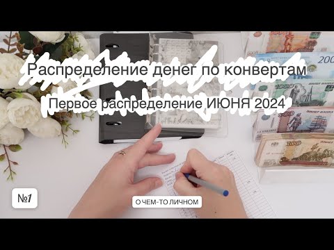 Видео: №1 / ВОЗВРАЩАЕМСЯ / ПЕРВОЕ РАСПРЕДЕЛЕНИЕ ИЮНЯ / НАЧИНАЕМ ЗАНОВО / МНОГО НОВОСТЕЙ