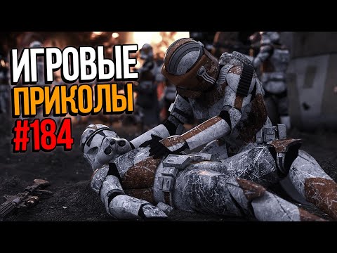 Видео: Игровые приколы #184 | Приколы из игр 2022 | Баги, Приколы, Фейлы, Смешные Моменты в Играх.exe