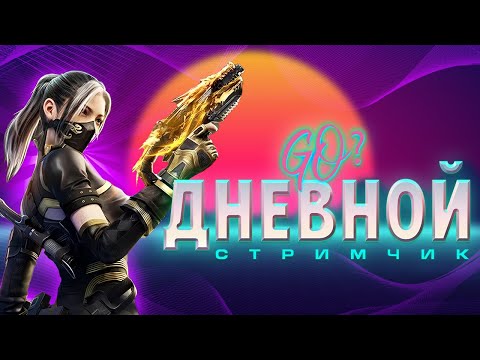 Видео: ОБНОВА CODM 9 СЕЗОН |СУББОТНИЙ ЧИЛЛ |СТРИМ CALL OF DUTY MOBILE