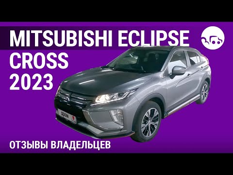 Видео: Mitsubishi Eclipse Cross - отзывы владельцев