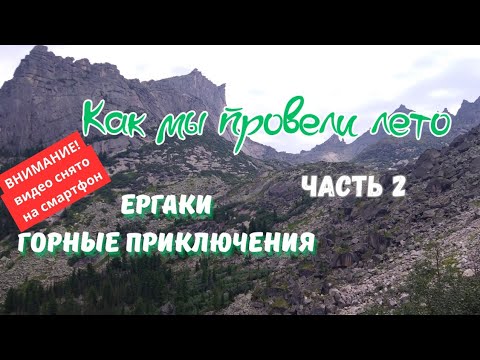Видео: КАК МЫ ПРОВЕЛИ ЛЕТО #2