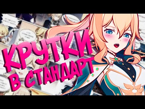 Видео: САМЫЕ ВОЛНИТЕЛЬНЫЕ КРУТКИ | крутки в стандарт | Genshin Impact