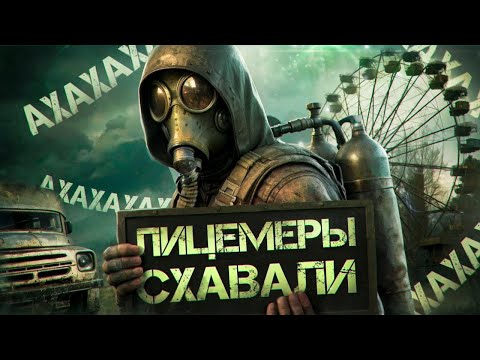 Видео: STALKER 2 и лицемерие блогеров (PoleznyiBes, DeadP47, Veseloff)