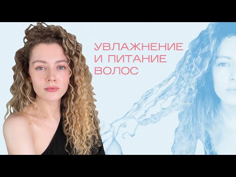 Видео: СУХИЕ / ПОВРЕЖДЕННЫЕ / ЛОМКИЕ - как понять что нужно вашим волосам