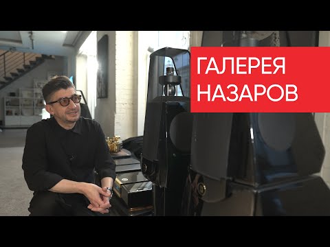 Видео: Галерея Назаров. Куда идти вместо Hi-Fi Show