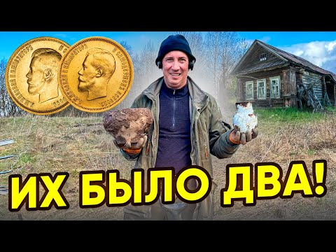 Видео: Нашёл Золотые Червонцы! Барин спрятал ЦАРСКОЕ ЗОЛОТО в огороде..