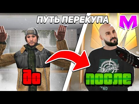Видео: ПУТЬ ПЕРЕКУПА НА ЦЕНТРАЛЬНОМ РЫНКЕ НА МАТРЕШКА РП