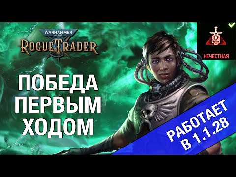 Видео: Боевой псайкер - Идира - лучший билд на хард (гайд Rogue Trader) - патч 1.1.28