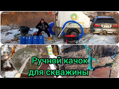 Видео: Как пользоваться абиссинской скважиной без электричества?