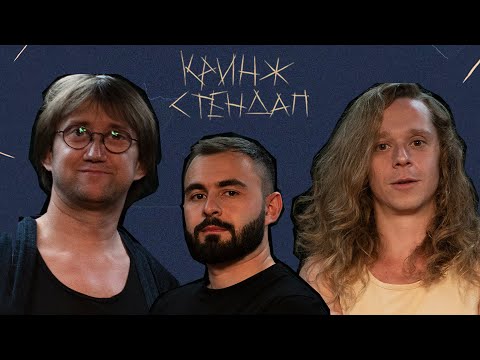 Видео: КРИНЖ СТЕНДАП #8 х САША МАЛОЙ х КОСТЯ ПУШКИН х ХУГА