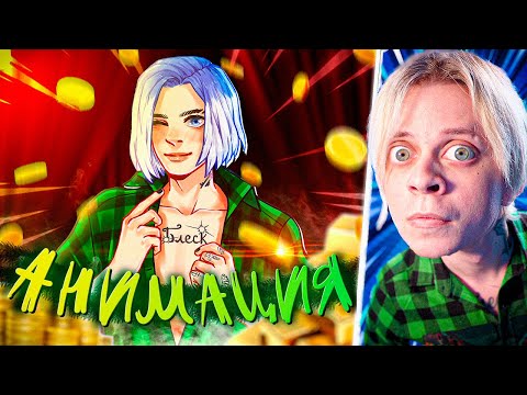 Видео: "МОЯ АНИМ. ИСТОРИЯ" Предсказала Мое БУДУЩЕЕ!...