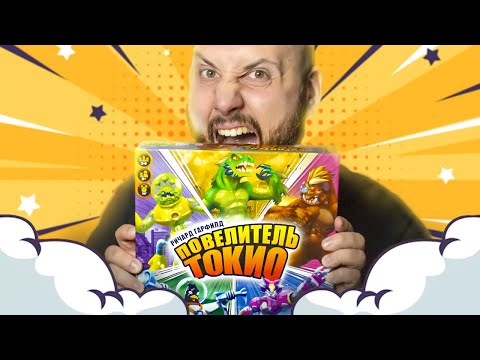 Видео: ПОВЕЛИТЕЛЬ ТОКИО + ПОДЗАРЯДКА + ХЭЛЛОУИН — летсплей настольной игры в прямом эфире на OMGames