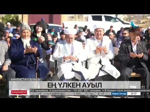 Видео: Бейнеуде үлкен мешіт ашылды