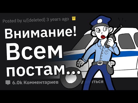 Видео: Полицейские Cливают Cитуации "Внимание! Всем постам!"