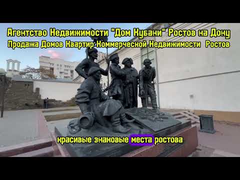 Видео: АН "Дом Кубани" Ростов на Дону, Продажа Домов Квартир Коммерческой Недвижимости Ростов 89186922458