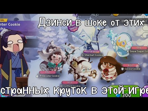 Видео: Везение в невезение? 🧐 | очень странные крутки | куки ран кингдом | cookie run: kingdom | miss moon