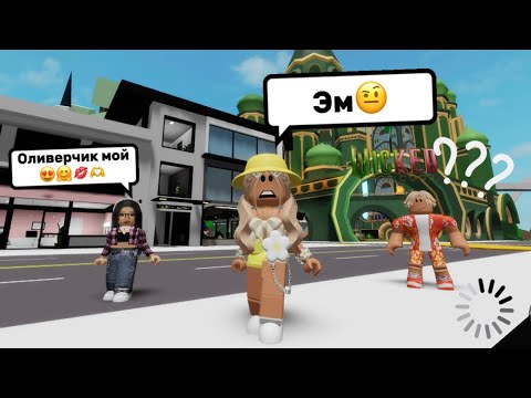 Видео: МОЯ ПОДРУГА ДРУЖИТ СО МНОЙ РАДИ МОЕГО МУЖА🤨В БРУКХЕЙВЕН РП🏡#brookhaven #pandora #roblox 