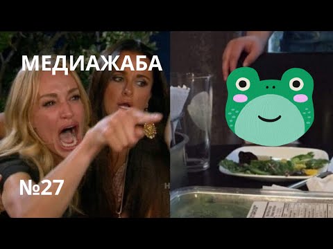 Видео: Навоша на курилке и чудовищная ошибка — Медиажаба №27