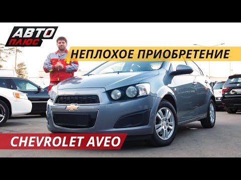 Видео: Не беззаботное владение Chevrolet Aveo | Подержанные автомобили